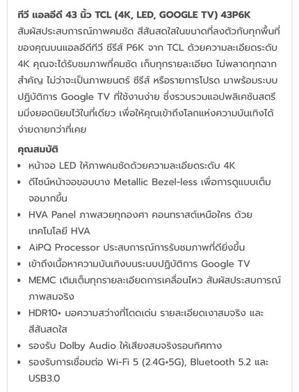 TCL 4K HDR SMART TV 43” (รุ่น 43P6K) รูปที่ 6