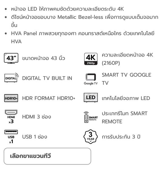 TCL 4K HDR SMART TV 43” (รุ่น 43P6K) รูปที่ 5