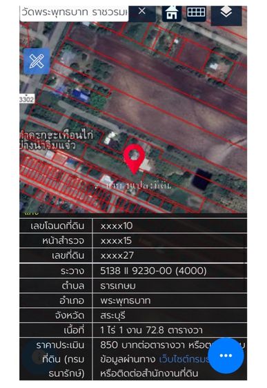 ที่ดินเปล่า1ไร่1งาน72ตร.วา