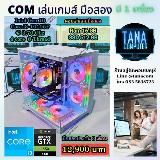 (คอมเล่นเกมส์มือสอง) Intel I3-10105F Ram16gb SSD512GB GTX1650 4GB