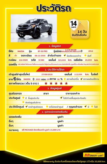 Mazda BT-50 Pro 2012 2.2 Hi-Racer Pickup ดีเซล ไม่ติดแก๊ส เกียร์อัตโนมัติ ดำ รูปที่ 2