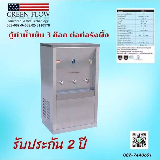 ตู้ทำน้ำเย็นน้ำร้อน