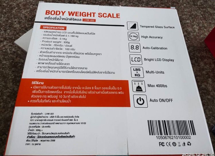 เครื่องชั่งน้ำหนักดิจิตอล 