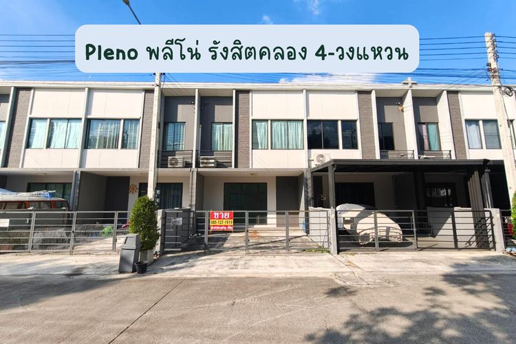 ทาวน์เฮ้าส์ พลีโน่ รังสิต คลอง4 วงแหวน