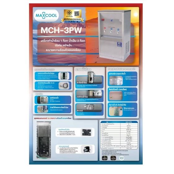 ตู้ทำน้ำร้อน1ก๊อกน้ำเย็น2ก๊อกแบบต่อท่อแผงร้อน รูปที่ 8