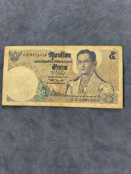 ธนบัตรเก่า รูปที่ 4