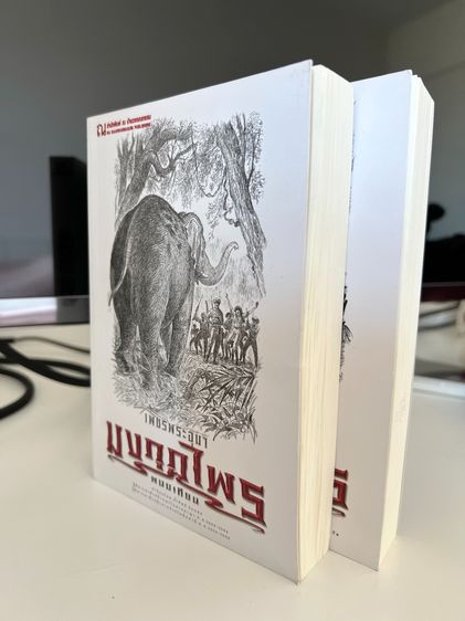 หนังสือนวนิยายชุดเพชรพระอุมา โดยพนมเทียน ครบชุด 48 เล่ม รูปที่ 4