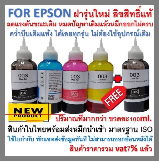 ขายส่งน้ำหมึกเติมทุกยี่ห้อจากโรงงาน HP CANON EPSON BROTHER ราคาส่ง รูปที่ 5