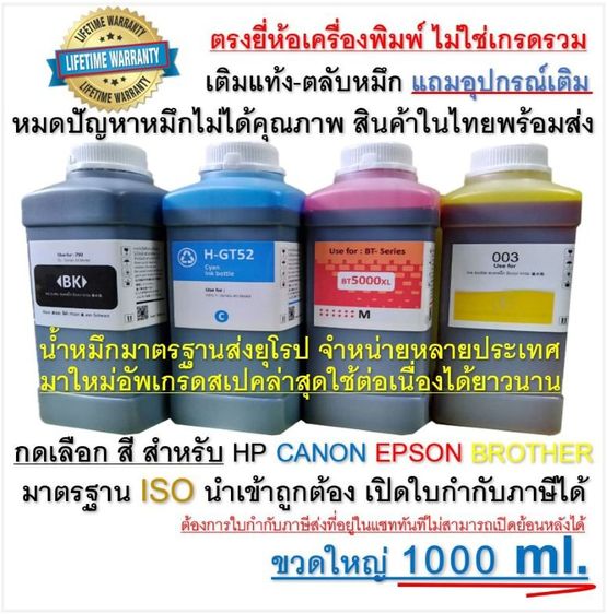 อื่นๆ ขายส่งน้ำหมึกเติมทุกยี่ห้อจากโรงงาน HP CANON EPSON BROTHER ราคาส่ง