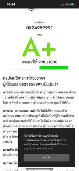 ขาย เบอร์ มงคล ais  รูปที่ 3