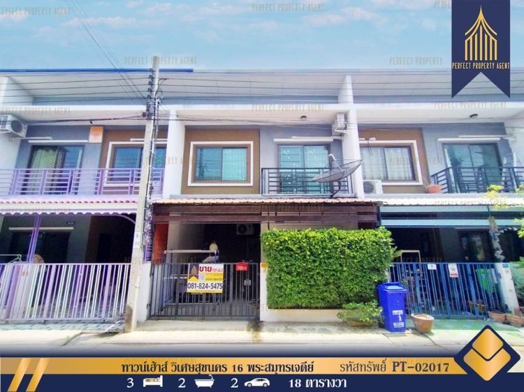 ขายทาวน์เฮ้าส์ วิเศษสุขนคร 16 ประชาอุทิศ 90 บ้านคลองสวน พระสมุทรเจดีย์ สมุทรปราการ