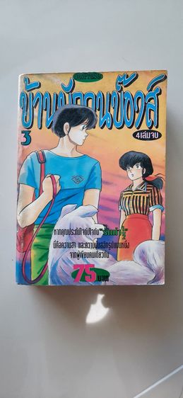 หนังสือ บ้านพักคนบ๊องส์ รูปที่ 6