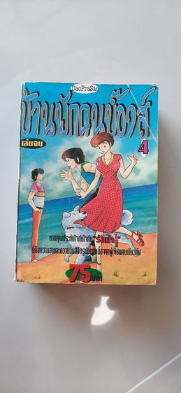หนังสือ บ้านพักคนบ๊องส์ รูปที่ 7