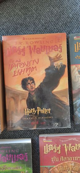 หนังสือ แฮรี่ พอตเตอร์ รูปที่ 5
