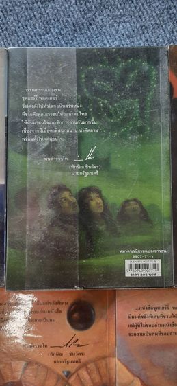 หนังสือ แฮรี่ พอตเตอร์ รูปที่ 18