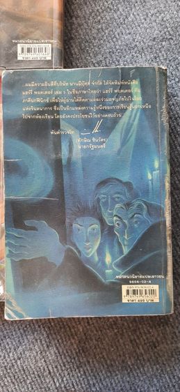 หนังสือ แฮรี่ พอตเตอร์ รูปที่ 15