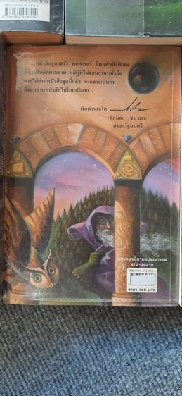 หนังสือ แฮรี่ พอตเตอร์ รูปที่ 13