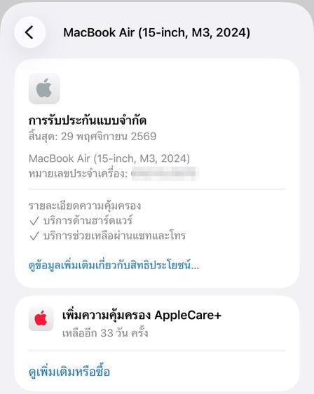 MacBook Air 15-inch M3 2024 Ram8GB SSD256GB Starlight apple care 29 November 2026 รูปที่ 14