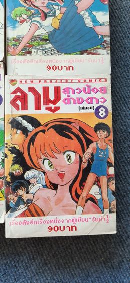 หนังสือ ลามู สาวน้อยต่างดาว รูปที่ 14