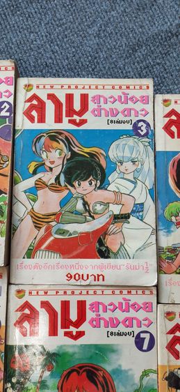 หนังสือ ลามู สาวน้อยต่างดาว รูปที่ 9