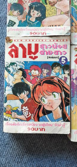 หนังสือ ลามู สาวน้อยต่างดาว รูปที่ 11