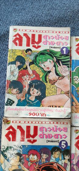 หนังสือ ลามู สาวน้อยต่างดาว รูปที่ 7