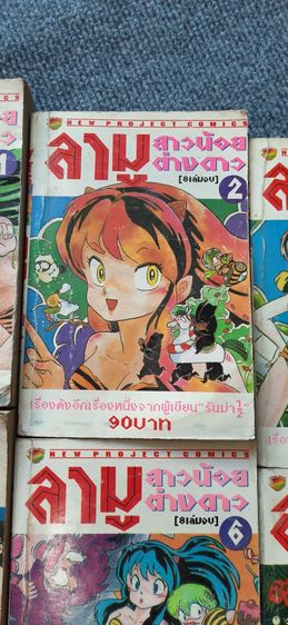 หนังสือ ลามู สาวน้อยต่างดาว รูปที่ 8