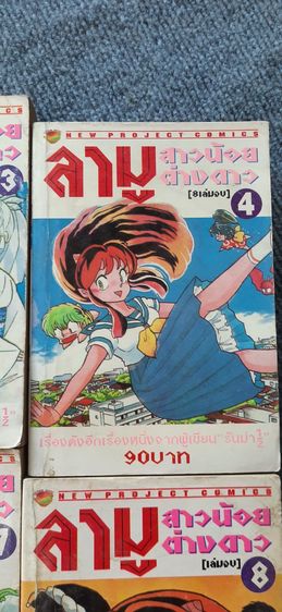 หนังสือ ลามู สาวน้อยต่างดาว รูปที่ 10