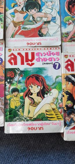หนังสือ ลามู สาวน้อยต่างดาว รูปที่ 13