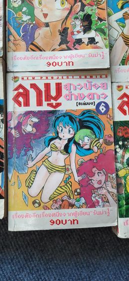 หนังสือ ลามู สาวน้อยต่างดาว รูปที่ 12