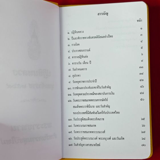 ปฏิทินหลวง พระราชทาน ประจำปี พ.ศ. 2569 สภาพใหม่ ไม่ผ่านใช้งาน ของมงคลรับปีใหม่ รูปที่ 4