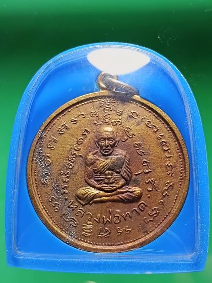 เหรียญหลวงปู่ทวดหลังสมเด็จโต วัดประสาทบุญญาวาส เนื้อเปียกทองเก่าเเจกกรรมการ รุ่นแรก ปี06 เนื้อนี้หายาก พบเจอน้อยครับ รูปที่ 4