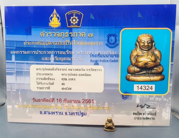 พระรูปหล่อสังกัจจายน์ หลวงพ่อเงิน รูปที่ 4