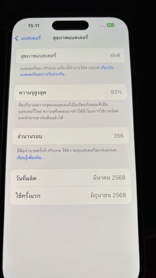 iPhone 16 มีตำหนิ รูปที่ 7