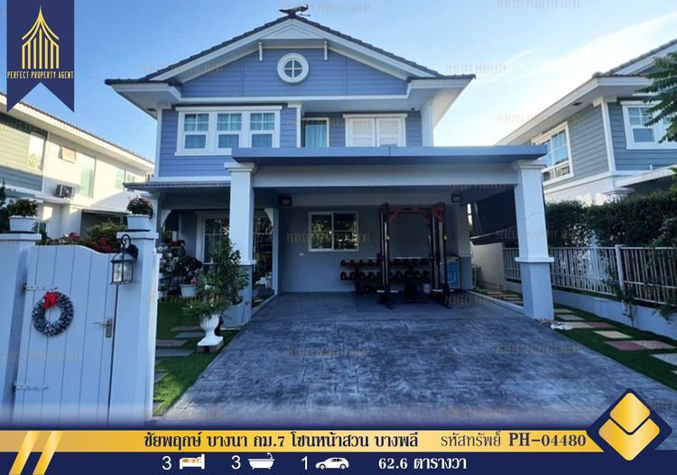 ขายบ้านเดี่ยว ชัยพฤกษ์ บางนา กม.7 โซนหน้าสวน บางพลี สมุทรปราการ