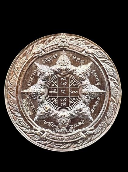 เหรียญพญาชิงดวง หลวงปู่ศิลา สิริจันโท เนื้อนวะโลหะ รูปที่ 2