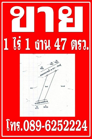 แบ่งขายที่ดินอำเภอเขาย้อย จังหวัดเพชรบุรี