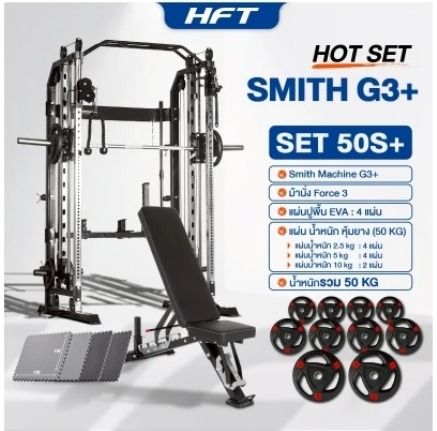 Smith Machine G3 Set-S 50KG สมิทแมชชีน พร้อมม้านั่งและแผ่นน้้ำหนัก Homegym - Homefittools รูปที่ 4