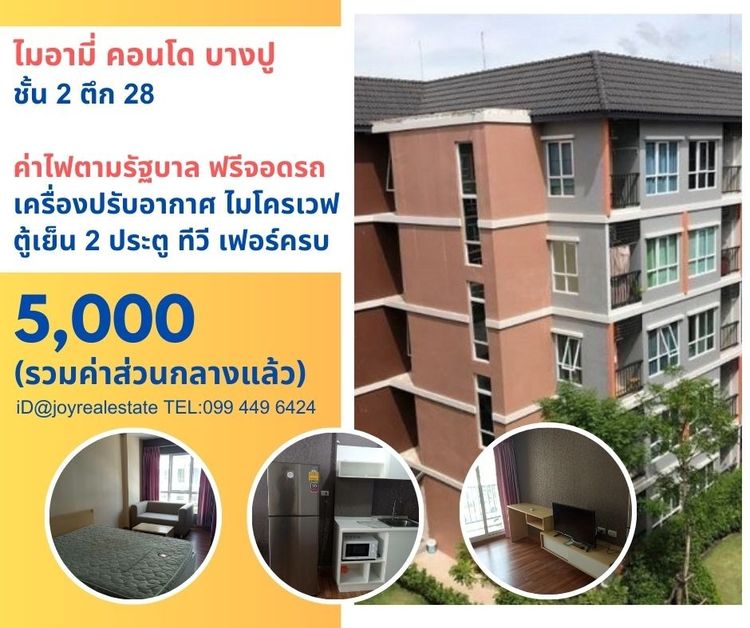 📌ให้เช่าคอนโด ไมอามี่ บางปู ชั้น 2 ตึก 28 เช่าถูก  5,000 บาท 