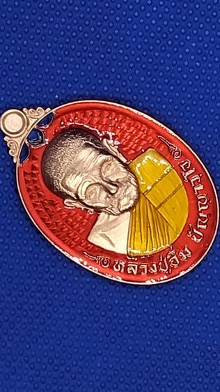 เหรียญ มหาพุทธคุณ หลวงปู่อิ่ม ปัญญาวุโธ ปี 2566 รูปที่ 2