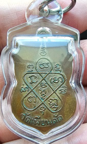 เหรียญเสมาพระครูอาทรพิทยาคุณ (หลวงพ่อผล) วัดเทียนดัด จ.นครปฐม ปี 2500 รูปที่ 6