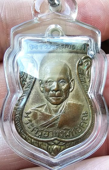 เหรียญเสมาพระครูอาทรพิทยาคุณ (หลวงพ่อผล) วัดเทียนดัด จ.นครปฐม ปี 2500 รูปที่ 3