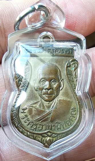 เหรียญเสมาพระครูอาทรพิทยาคุณ (หลวงพ่อผล) วัดเทียนดัด จ.นครปฐม ปี 2500 รูปที่ 7