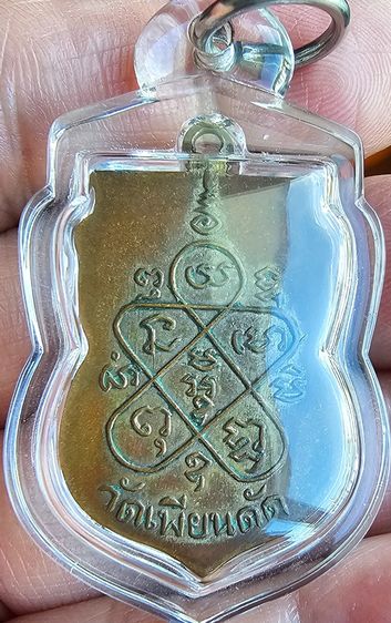 เหรียญเสมาพระครูอาทรพิทยาคุณ (หลวงพ่อผล) วัดเทียนดัด จ.นครปฐม ปี 2500 รูปที่ 2