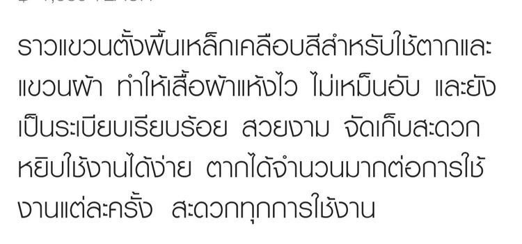 ราวแขวนผ้า รูปที่ 6