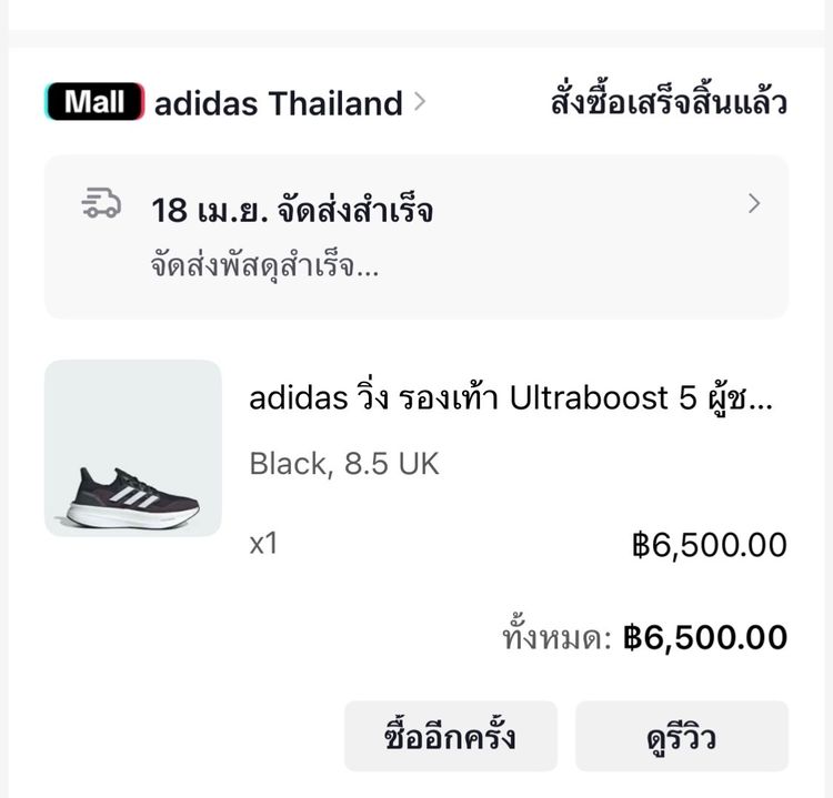 Adidas Ultraboost 5 รูปที่ 8