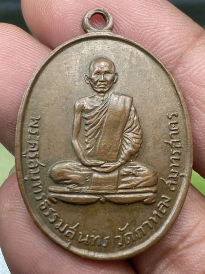 เหรียญหลวงพ่อสุด รุ่น๒
