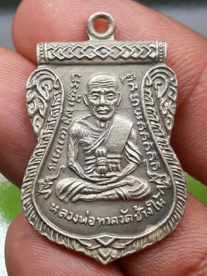 เหรียญหลวงปู่ทวด เลื่อนสมณศักดิ์ 08