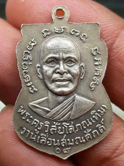 เหรียญหลวงปู่ทวด เลื่อนสมณศักดิ์ 08 รูปที่ 2