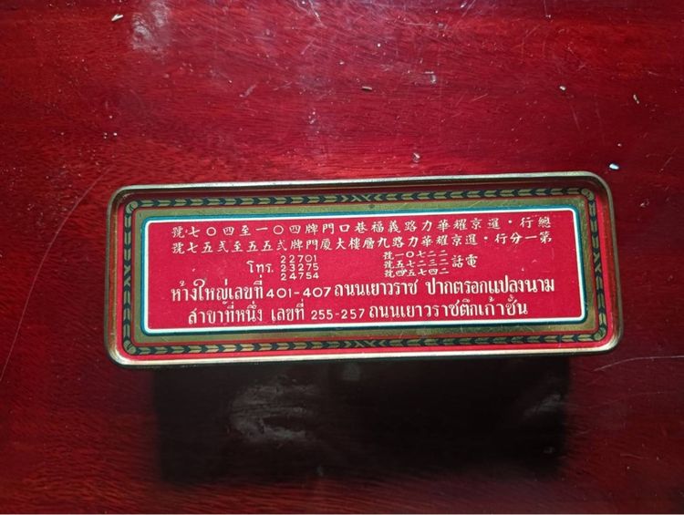 กล่องทอง ห้างค้าทอง ฮั่วเซ่งเฮง ปั้มนูน ยุคพระนครเก่าโบราณสะสม รูปที่ 5